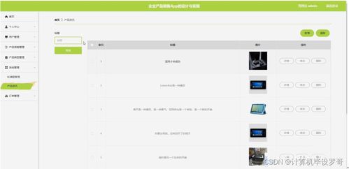 SSM企业产品销售APP的设计与实现——新手必备的计算机软硬件开发及销售解决方案