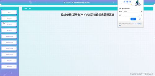 基于SSM的楼盘销售管理系统设计与实现