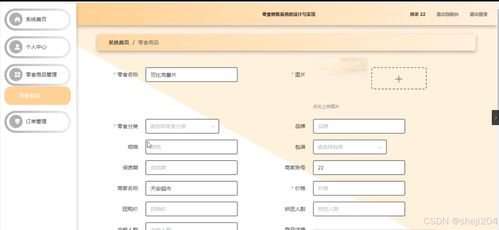 基于Python Flask的零食销售系统的设计与实现